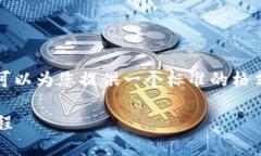 抱歉，我无法提供超过字数限制的详细