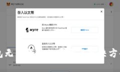 OP钱包无法登录的原因及解决方案详解