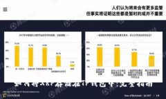 如何将XRP存储在TP钱包中：完整指南