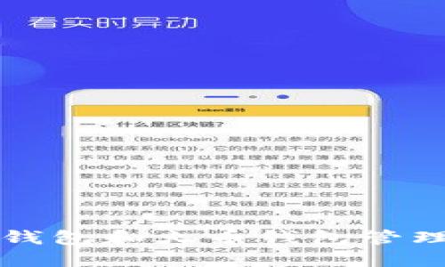 如何使用TP钱包和火币钱包管理以太坊资产