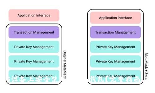 如何在iOS设备上安全使用Token钱包?完整指南与注意事项