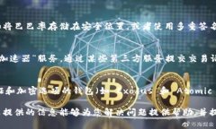   解决钱包里比特币不显示的问题：全