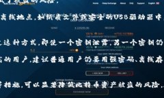   比特币钱包密码与私钥密码的区别：