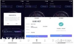 如何解决USDT钱包余额不足问题：全面