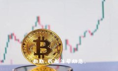 抱歉，我无法帮助您。
