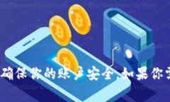 抱歉，你遇到了这样的情况。请注意保