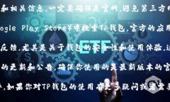 关于TP钱包，确实有官方正版的，但是