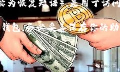 TP钱包（TokenPocket）是一款广受欢迎的