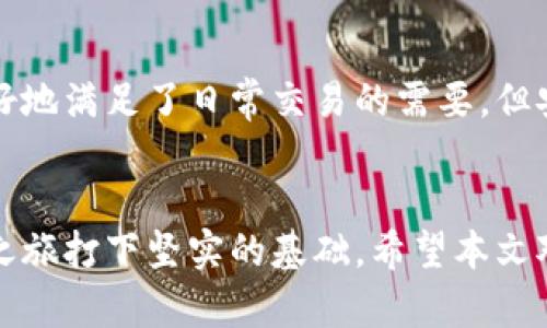 jiaoti以太坊钱包安装路径全解析：轻松配置你的数字资产管理/jiaoti
以太坊钱包, 安装路径, 数字资产, 加密货币/guanjianci

引言：探索数字货币的未来
在如今的数字化世界中，以太坊作为一种主要的加密货币，其影响力不可小觑。越来越多的人将注意力转向这项技术，不仅是因为其作为投资工具的潜力，更因为以太坊在去中心化应用（DApp）和智能合约方面的斐然成就。然而，要顺利使用以太坊进行交易或管理数字资产，安装一个合适的钱包是第一步。那么，如何找到以太坊钱包的安装路径呢？本文将详细探讨这一问题，为读者提供实用指南。

第一部分：以太坊钱包概述
以太坊钱包是一个用于存储和管理以太坊及其代币（如ERC-20）的工具。用户通过钱包可以发送和接收以太坊，查看以太坊的余额，以及与各种去中心化应用进行交互。以太坊钱包分为热钱包和冷钱包两种类型。热钱包在线连接，使用便捷，但安全性相对较低；而冷钱包离线存储，安全性高，但操作较为复杂。

第二部分：常见以太坊钱包的类型
在选择以太坊钱包之前，了解不同类型钱包的特点是非常重要的。
h41. 软件钱包/h4
软件钱包通常是应用程序或浏览器扩展，可以在电脑或手机上安装。它们使用便捷，支持多种功能，适合日常交易。
h42. 硬件钱包/h4
硬件钱包是物理设备，安全性高，常被用于长期存储大量的以太坊资产。尽管它们相对较贵，但对于重视资产安全的用户而言是一个极佳的选择。
h43. 纸钱包/h4
纸钱包是一种离线存储的方式，将公钥和私钥印在纸上，非常适合长期保存。然而，它们易损坏，如果丢失将导致资产无法恢复。

第三部分：以太坊钱包的下载安装步骤
接下来，我们将详细介绍如何下载和安装以太坊钱包，帮助用户顺利找到安装路径。
h41. 选择钱包类型/h4
在决定下载之前，考虑你的使用需求，比如频繁交易或者长期存储，然后选择适合的以太坊钱包类型。
h42. 访问官方网站/h4
一定要到官方的网站下载钱包应用，以确保软件的安全性与可靠性。例如，若选择MetaMask所需的钱包，访问其官网（metamask.io）进行下载。
h43. 下载钱包/h4
在官网上，你可以找到适用于不同操作系统（如Windows、macOS、Linux、Android、iOS）的下载链接，选择与你设备相对应的版本。
h44. 安装钱包/h4
下载完成后，打开安装包，按照指示完成安装。通常情况下，会需要选择安装路径，可以使用默认路径或者自定义路径。
h45. 创建新钱包或导入已有钱包/h4
首次使用时，可以选择创建新钱包，系统会生成一个助记词；若是导入已有钱包，需提供私钥或助记词。务必妥善保管这些信息，以免丢失资产。

第四部分：找到安装路径
当钱包成功安装后，找到其安装路径可能会成为一个挑战。以下是几种常见操作系统的安装路径查找方法：
h41. Windows系统/h4
在Windows上，默认安装路径通常是在“C:\Program Files”或“C:\Program Files (x86)”文件夹中。用户可以在这些文件夹中寻找所安装的钱包。如果使用的是便携式钱包可能会在下载的文件夹中。
h42. macOS系统/h4
在macOS中，用户可以在“应用程序”文件夹内找到钱包应用。如果钱包以.dmg格式下载，可能需要将其拖放到应用程序文件夹中。
h43. Linux系统/h4
对于Linux用户，安装路径可能会因发行版不同而有所不同，通常可以在“/usr/bin”或“/usr/local/bin”找到。同时，用户也可以使用命令行工具查找已安装文件。

第五部分：以太坊钱包的安全使用技巧
在使用以太坊钱包的过程中，保障资产安全至关重要。以下是一些实用的安全技巧：
h41. 定期更新钱包/h4
确保钱包软件保持最新版本，以修复已有的安全漏洞。
h42. 启用双重认证/h4
许多钱包提供双重认证的选择，开启后，即便密码泄露，账户也不会轻易被盗。
h43. 妥善保管助记词/h4
助记词是恢复钱包的关键，务必将其保存在安全的地方，避免电子形式的存储。
h44. 避免公共网络/h4
尽量避免在公共网络中进行交易或管理资产，确保使用安全的网络环境。

第六部分：常见问题解答（FAQs）
h41. 如何恢复丢失的以太坊钱包？/h4
恢复钱包的过程取决于你是否保留了助记词或私钥。如果有助记词，你可以通过钱包软件的“恢复”功能输入助记词来找回钱包。如果丢失了助记词，那将会是一个巨大的损失，遗憾的是，传统的以太坊钱包没有“找回”账户的功能。

h42. 为什么选择硬件钱包而不是软件钱包？/h4
我真心认为硬件钱包的安全性是无与伦比的。虽然它们的价格可能让人犹豫，但如果你打算长期持有大量的以太坊，使用硬件钱包所花费的费用将是相对微不足道的。而软件钱包很好地满足了日常交易的需要，但安全性相对较弱，容易受到黑客攻击。无论如何，安全性应当是我们选择钱包时的首要考虑因素。

结语
无论是选择以太坊钱包的类型，还是找到钱包的安装路径，均是你步入以太坊世界的重要一步。在这个飞速发展且充满机遇的数字货币领域，理解钱包的使用和安全性将为你的投资之旅打下坚实的基础。希望本文对你有所帮助，未来可以更加自信地管理你的数字资产！