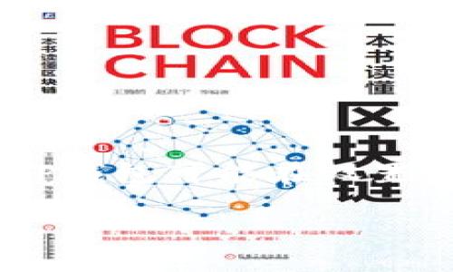 要将TP钱包设置为中文，需要按照以下步骤进行操作。请确保您的TP钱包应用已更新到最新版本，以避免功能受限。

步骤一：打开TP钱包
首先，需要在您的手机上找到并打开TP钱包应用。如果您还没有安装TP钱包，请前往应用商店进行下载并安装。

步骤二：进入设置菜单
在TP钱包的主界面，通常会有一个“设置”或者“我的”选项，点击进入。在设置菜单中，可以找到与语言相关的选项。

步骤三：选择语言
在设置中找到“语言”选项，点击进入。在这里，您通常会看到多个可选语言，包括中文。选择“中文”。

步骤四：确认更改
选择中文后，系统可能会提示您确认更改语言设置，点击确认即可。

步骤五：重启应用
为了确保更改生效，您可能需要重启TP钱包应用程序。关闭应用后，再次打开，就可以看到界面已变为中文。

注意事项
如果您在设置过程中遇到问题，建议检查您的应用是否为最新版本，或者尝试重新安装应用。此外，不同版本的TP钱包可能在设置选项上有所不同，如果以上步骤无法帮助您找到中文设置，您可以参考TP钱包的官方网站或联系客服获取帮助。

通过以上步骤，您应该能够顺利将TP钱包设置为中文。如果还有其他问题，欢迎继续提问！