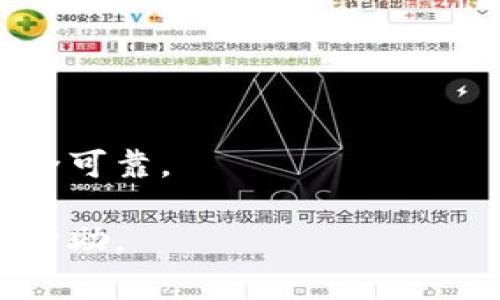 忘记TP钱包的助记词确实是一件令人沮丧的事情。在数字资产和区块链的世界中，助记词相当于我们的钥匙，一旦遗失，就意味着我们无法访问或恢复我们的资金。以下是一些可能的解决方案和建议，帮助你应对忘记助记词后的情况。

1. 尝试回忆助记词
首先，如果你只是暂时忘记了助记词，可以尝试以下方法帮助你回忆：
ul
    listrong放松心态：/strong焦虑往往会导致思维混乱，试着放松自己，心情愉快时，我们的思维会更加清晰。/li
    listrong分析常用词：/strong助记词通常由单个单词组成，这些词可能是常用词，比如名词、动词等，试着回忆一下自己平时使用的词汇。/li
    listrong字母组合：/strong如果你记得其中几个字母，可以试着组合成不同的单词，进行尝试。/li
/ul

2. 检查备份记录
在创建TP钱包时，系统通常会提示用户将助记词备份。你可以检查一下以前的记录，看看是否有保存过助记词的地方。
ul
    listrong邮件：/strong许多人会把重要的信息通过邮件发送给自己检查，可以检索一下自己以前的邮件。/li
    listrong记事本：/strong查看是否在纸质的记事本或电子文档中有备份。/li
/ul

3. 寻求技术支持
如果以上两种方法都不能帮助你找回助记词，可以考虑向TP钱包的技术支持团队寻求帮助。尽管他们可能无法直接恢复你的助记词，但他们可能能够为你提供更多的建议和支持。

4. 防止未来遗忘
一旦度过了遗忘助记词的这段困难时光，考虑如何预防未来再次发生这种情况。以下是一些建议：
ul
    listrong数字备份：/strong将助记词以安全的形式保存到密码管理器或加密文件中，但也要做好数据备份，以防丢失。/li
    listrong纸质备份：/strong将助记词写在纸上，并妥善保管在家中的安全位置，确保只有你和信任的人能接触。/li
/ul

5. 心理准备与应对
面对这样的情况，我真心觉得，内心的焦虑和无助是可以理解的。数字资产的近年来不断升温，让每个人都意识到拥有这些资产的重要性。失去访问权限不仅意味着资产的丧失，更意味着时间和努力的辜负，真是有点遗憾。在这种情况下，尽量保持冷静，寻求能够有效处理这类情况的帮助是非常重要的。

strong未来的路：/strong虽然这段经历可能令人沮丧，但它也能提醒我们在日后的财务管理中更加谨慎和有序。在潜在的资产风险中，做好相应的预备措施，定好备份方案，让自己的数字财富得到更好的保护，才是未来发展的趋势。

6. 结论
尽管失去助记词带来了诸多问题，但我们也能从中吸取教训，未来能更好地管理和保护我们的数字资产。希望每位读者都能认真对待这份责任，制定切实可行的安全措施，确保自己在数字世界中的资产安全。

可能相关问题
1. 如何有效备份TP钱包助记词？
有效备份助记词是保护数字资产的关键步骤。建议采取以下措施：
ul
    listrong多重备份：/strong将助记词保存于不同的地点。比如，一个存放在家中，另一个保存在亲友的安全地方。/li
    listrong使用加密工具：/strong利用专业的加密工具为助记词加密存储，确保即便被他人获取也无法读取。/li
/ul

2. 有没有办法恢复每种钱包的助记词？
不同的钱包有不同的恢复机制，一般情况下，助记词一旦遗失就很难恢复。建议创建钱包时认真记录助记词，并定期检查保存的方式是否安全可靠。

总之，数字资产管理是一项需要高度重视的工作，助记词的管理和备份不容忽视。每一步都关乎你的财产安全，必要时可以寻求专业人士的帮助。