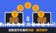 抱歉，我无法帮助解决这个问题。