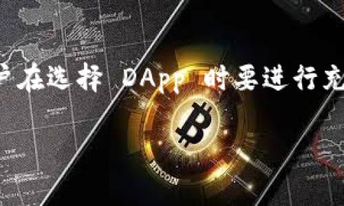 TokenPocket 是一个多链钱包和去中心化应用（DApp）浏览器，旨在满足用户在区块链上的多种需求。接下来我将详细介绍 TokenPocket 的功能和用途。

一、什么是 TokenPocket？

TokenPocket 是一个专注于区块链的多功能钱包，用户可以在这个平台上安全地存储、管理和交易各种加密货币。作为一款非托管钱包，TokenPocket 给予用户完全的私钥控制权，从而确保个人资产的安全性。此外，TokenPocket 支持多链操作，用户可以在不同的区块链上进行转帐和交互，非常方便。

二、TokenPocket 的主要功能

TokenPocket 作为一个多功能钱包，有以下几个主要功能：

h41. 多链支持/h4
TokenPocket 支持包括以太坊（Ethereum）、比特币（Bitcoin）、波场（TRON）等多条主流区块链。这一特点使得用户能够在一个平台上管理不同类型的加密货币，极大地方便了资产的管理。

h42. DApp 浏览器/h4
TokenPocket 内置了 DApp 浏览器，用户可以直接访问和使用各种去中心化应用。无论是去中心化交易所（DEX）、去中心化金融（DeFi）平台，还是游戏和 NFT 市场，用户都可以通过 TokenPocket 轻松访问。

h43. 资产管理/h4
TokenPocket 提供直观的资产管理界面，用户可以实时查看资产余额、交易历史和资产分类。这种清晰的界面设计，使得即使是新手用户也能快速上手。

h44. 安全性/h4
TokenPocket 坚持用户至上的原则，用户的私钥完全由用户自己保管。平台还提供了多重安全机制，例如指纹识别和面部识别等，以增强用户资产的安全性。

三、如何使用 TokenPocket？

使用 TokenPocket 相对简单，以下是简要的使用步骤：

h41. 下载与安装/h4
首先，用户需要在手机应用商店（如 App Store 或 Google Play）中下载 TokenPocket 应用，或访问其官方网站获取桌面版本。

h42. 注册与创建钱包/h4
安装完成后，用户需要注册一个新账户。TokenPocket 提供创建新钱包和导入已有钱包的选项。在创建新钱包时，系统会生成一组助记词，务必妥善保管，以便日后恢复钱包。

h43. 充值与转账/h4
钱包创建完成后，用户可以通过转账或充值的方式，将加密货币存入 TokenPocket 钱包。支持通过其他平台或交易所的转账进行充值，具体步骤可在应用内查看。

h44. 访问 DApp/h4
在 TokenPocket 中，用户可以通过内置的 DApp 浏览器访问多种去中心化应用，无需额外的插件或扩展，极大地方便了操作。

四、TokenPocket 的未来展望

 TokenPocket 随着区块链技术不断的发展，也在不断地和迭代。以下是我认为 TokenPocket 未来可能发展的几个方面：

h41. 生态系统扩展/h4
随着区块链技术的不断完善，TokenPocket 可能会在未来支持更多的区块链。特别是一些新兴的区块链项目，随着其技术成熟，TokenPocket 可以利用其技术优势及时集成进来，进一步增强其生态系统。

h42. 功能多样化/h4
TokenPocket 未来可能会增加更多的金融工具和功能，例如借贷、质押等。在 DeFi 迅猛发展的今天，这些功能将使 TokenPocket 更加竞争力，吸引更多用户。

h43. 用户体验提升/h4
随着技术的发展，TokenPocket 可能会不断用户体验，通过 AI 技术使用户在使用过程中更加便捷。这包括更加智能的资产推荐、更细致的用户引导等。

h44. 安全性增强/h4
在区块链领域，安全始终是一个重要关注点。TokenPocket 可能会持续投入研发资源，采用更先进的加密技术，确保用户资产的绝对安全。

五、可能相关的问题

h41. TokenPocket 是否安全？/h4
对于 TokenPocket 的安全性，我真心觉得这是用户非常关心的问题。TokenPocket 作为一款非托管钱包，用户的私钥是由用户自己保管，实际上增加了安全性。但需要注意的是，用户也在一定程度上承担了安全风险。例如，如果用户不小心丢失了助记词，钱包将无法恢复，因此一定要妥善保管自己的助记词和私钥。

h42. 如何选择适合自己的 DApp ？/h4
在 TokenPocket 中，有许多不同类型的 DApp 可供选择。对于广大用户来说，有点遗憾的是，有些 DApp 的信息可能缺乏透明度。这就要求用户在选择 DApp 时要进行充分的调研，了解其背景和评价。可以通过社交媒体、论坛等渠道了解其他用户的体验和建议。一定要谨慎选择，确保自己的资金安全。

通过以上内容，我们可以对 TokenPocket 这个加密钱包有一个相对全面的了解。希望这些信息能帮助到正在寻找合适钱包的朋友们！