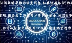 创建TP钱包（Trust Wallet）是一个相对简