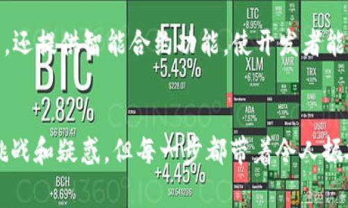 如果您没有以太坊钱包，有几个解决方案可以帮助您顺利获取和存储以太坊。下面我将详细介绍如何创建以太坊钱包、使用不同类型的钱包、以及注意事项。此外，我会回答您可能会遇到的相关问题。

为什么需要以太坊钱包
以太坊钱包是您存储、发送和接收以太坊（ETH）和其他基于以太坊的代币的工具。没有以太坊钱包，您无法参与以太坊生态系统中的交易和活动。因此，创建一个安全的钱包至关重要。

创建以太坊钱包的步骤
如果您还没有以太坊钱包，可以按照以下步骤创建一个：

h41. 选择钱包类型/h4
以太坊钱包主要分为几种类型，包括：
ul
    li在线钱包（例如，Coinbase, Binance）/li
    li桌面钱包（例如，Mist, Exodus）/li
    li移动钱包（例如，Trust Wallet, MetaMask）/li
    li硬件钱包（例如，Ledger, Trezor）/li
/ul
每种类型的钱包都有其优缺点，您可以根据自己的需求选择合适的类型。在线钱包方便快捷，但安全性相对较低；而硬件钱包安全性极高，但使用起来稍显麻烦。

h42. 安装或注册钱包/h4
无论您选择哪种类型的钱包，通常都需要下载安装程序或在网上注册账户。确保访问官方网站，以避免钓鱼网站的风险。

h43. 备份恢复短语/h4
创建钱包后，您将获得一个恢复短语。这是您恢复钱包的唯一方法，请务必妥善保管，不要泄露给任何人。

h44. 存入以太坊/h4
创建钱包后，您可以通过购买、交易或从其他钱包转移以太坊到您的新钱包地址。

不同类型钱包的优缺点
在选择以太坊钱包时，了解每种钱包的优缺点也很重要。

h4在线钱包/h4
优点：
ul
    li方便使用，随时随地可以访问/li
    li通常提供简易的用户界面/li
/ul
缺点：
ul
    li安全性较低，容易受到黑客攻击/li
    li由于依赖托管平台，可能会面临停机风险/li
/ul

h4桌面钱包/h4
优点：
ul
    li相对安全，因为私钥存储在用户的设备上/li
    li有多种功能，通常支持多种代币/li
/ul
缺点：
ul
    li可能受到计算机病毒的影响/li
    li只能在特定设备上使用/li
/ul

h4移动钱包/h4
优点：
ul
    li方便携带，随时随地可以进行交易/li
    li简易的界面和功能/li
/ul
缺点：
ul
    li手机丢失或被盗会导致资产风险/li
    li需保证手机软件的更新及安全性/li
/ul

h4硬件钱包/h4
优点：
ul
    li最安全的选择，私钥不会暴露在线/li
    li可以抵抗黑客攻击/li
/ul
缺点：
ul
    li价格相对较高/li
    li使用不够方便，需连接到其他设备/li
/ul

购买以太坊的方法
在您创建了以太坊钱包后，下一步就是如何获取以太坊。您可以通过以下几种方式购买以太坊：

h41. 加密货币交易所/h4
这是最常见的方式。您可以在许多交易所注册账户并进行购买。常见的交易所有Binance、Coinbase、Kraken等。在选择交易所时，确保它的信誉和安全性。

h42. P2P交易平台/h4
如果您想以更便宜的价格购买以太坊，可以考虑P2P交易平台，如LocalBitcoins、Paxful等。这类平台允许用户直接交易，无需中介介入。

h43. 线下交易/h4
在一些地方，您可以与朋友或其他人进行线下交易。当然，这种方式的安全性较低，需谨慎操作。

安全性注意事项
无论您选择哪种方式，都要非常注意安全性。以下是一些建议：
ul
    li确保备份您的钱包/li
    li定期更新软件，确保安全性/li
    li不要点击可疑链接，避免钓鱼网站/li
    li启用双因素认证（2FA）/li
/ul
我真心觉得，拥有一个安全的钱包和获取以太坊的能力，是迈入以太坊世界的重要一步。虽然有时候可能会感到复杂，但只要按照步骤操作，您很快就会掌握其中的技巧。

可能会遇到的相关问题

h4问题1：如果我丢失了我的钱包怎么办？/h4
这真是一个令人担忧的问题。丢失钱包可能使您失去对资产的控制力。因此，备份您的钱包是非常重要的一步。如果您在创建钱包时记录了恢复短语，您可以通过该短语恢复钱包。所以，备份是至关重要的；如果没有备份，您可能会失去所有资金。一点小小的遗憾和不安可能会伴随您，因此，确保您在创建钱包时认真对待备份。

h4问题2：以太坊和比特币有什么区别？/h4
这是一个非常常见的问题。以太坊和比特币虽然都是加密货币，但它们的目标和功能不同。比特币更像是一种数字黄金，主要用于价值存储和转移；而以太坊不仅支持数字货币，还提供智能合约功能，使开发者能够创建去中心化应用。对于用户来说，理解这一区别可以帮助您更好地选择投资或使用的加密资产，我有时候真心觉得这两者的不同让人感觉新鲜而复杂，但也是学习的过程。

总结
拥有一个以太坊钱包是进行以太坊交易和参与这一生态系统的第一步。选择适合的钱包类型、注意安全性以及了解如何获取以太坊至关重要。尽管在一路上可能会面临很多挑战和疑惑，但每一步都带着令人振奋的探索和发现。希望以上的建议和信息对您有所帮助，让您能够更自信地踏入以太坊的世界！