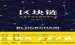 TP钱包中的DApp使用指南：未来区块链应