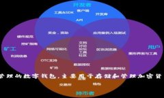 在讨论tp钱包同步的影响之前，我们需
