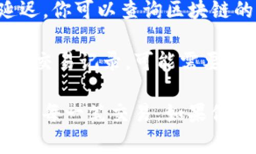 要将TP钱包中的BNB转出，可以按照以下步骤进行操作。下面我将详细介绍这一过程，并提供一些相关的信息和注意事项。

### 步骤一：打开TP钱包

首先，确保你的TP钱包已经安装在手机上，并且你已经成功登录。如果尚未注册，请按照提示完成注册和钱包的创建。

### 步骤二：选择币种

登录后，你会看到钱包的主界面，点击“资产”选项。在资产列表中寻找BNB（币安币），并点击进入该币种的详细页面。

### 步骤三：选择转出操作

在BNB的详细页面，你会看到“转出”选项。点击“转出”，进入转账界面。

### 步骤四：输入接收地址

转账界面会要求你输入接收者的地址。这通常是一个钱包地址，可以是另一个加密货币钱包或交易所的钱包地址。请务必仔细确认接收地址的正确性，因为错误的地址可能导致资金无法找回。

### 步骤五：输入金额

在输入了接收地址后，你需要输入你希望转出的BNB数量。你可以选择全部转出，也可以选择部分转出。当你输入完毕后，系统会提示你预览转账信息。

### 步骤六：确认转账信息

在确认转账信息的界面上，仔细检查接收地址、转出金额、交易手续费等信息，确保一切无误后，点击确认转账。

### 步骤七：输入密码

为了保障账户安全，TP钱包会要求你输入交易密码进行确认。输入正确的密码后，确认转账，交易即会被处理。

### 步骤八：查看交易状态

转账完成后，你可以在“交易记录”中查看该笔交易的状态。通常，区块链网络的确认时间会影响交易的速度，一般情况下数分钟内可被确认。

### 注意事项

1. **手续费**：不同网络转账可能会涉及不同的手续费，请务必在转账前了解相关信息，确保你有足够的BNB支付手续费。
   
2. **网络选择**：确保你选择正确的转账网络。如果你使用的是币安智能链（BEP20），请确保接收地址也支持该网络。

3. **安全性**：务必启用钱包的安全设置，例如双重验证和强密码，以保护你的资产免受潛在攻击。

4. **测试转账**：如果你要转出的金额较大，可以先尝试转出少量BNB进行测试，确认无误后再转出更多的资产。

### 可能相关的问题

#### 问题一：TP钱包转出BNB时，遇到地址错误怎么办？

如果在转账过程中不小心输入了错误的地址，那确实是一个非常遗憾的情况。一旦发送至错误的地址，通常是无法恢复的。不过，以下是一些可能的解决方法：

1. **联系接收方**：如果是你的朋友或者家人，那确认对方是否可以帮你找回资产。有些情况下，接收方可能会愿意退还转入的资产。

2. **检查区块链记录**：使用区块链浏览器（如BscScan）查询该交易，确认该笔交易是否被确认。如果尚未确认，你可能还有机会操作，但这相对比较少见。

3. **保持冷静**：虽然非常令人沮丧，但保持镇定，避免在情绪的驱动下进行更多的操作。及时寻求帮助、咨询专业人员可能是更有效的应对方式。

#### 问题二：为何我的BNB转账状态一直未确认？

如果你的BNB转账状态一直未确认，这可能是由于多种原因导致的，主要包括：

1. **网络繁忙**：在某些高峰时段，特别是市场活动频繁时，由于区块链网络的拥堵，交易确认可能会延迟。建议检查网络的当前状态和手续费水平。

2. **手续费设置不足**：如果你为交易设置的手续费过低，矿工可能不会优先处理你的交易，可以考虑在转账时选择更高的手续费。

3. **区块链故障**：有时，区块链本身可能会遇到故障，比如网络升级或者攻击，导致交易延迟。你可以查询区块链的官方社交媒体或新区块链论坛获取最新消息。

4. **交易被拒绝**：如果你的转账不符合网络的某些标准，有可能会被拒绝。此时你需要检查交易记录，可能需要重新发起交易。

总之，持有加密货币的风险与回报并存，非常希望大家在使用TP钱包进行转账时都能顺利完成每一笔交易。如果你对加密货币转账还有其他问题，欢迎随时提问。真心希望你在这个领域能够获得良好的体验！