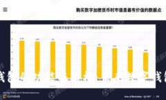 深入探讨TP钱包的功能与结构：未来数