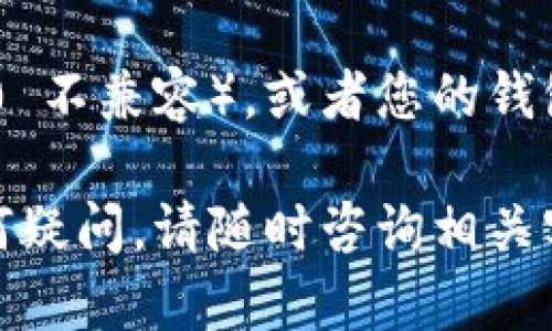 在添加欧意 USDT 钱包地址的过程中，您需要遵循一系列简单的步骤。下面是指南：

### 如何添加欧意 USDT 钱包地址

#### 第一步：打开欧意 App
首先，确保您已经在您的手机上下载并安装了欧意钱包应用程序。打开 App 后，您需要登录您的账户。

#### 第二步：进入钱包界面
登录后，您会看到主界面。在此界面上，找到“钱包”或“资产”选项，点击进入。

#### 第三步：添加新钱包
在钱包界面，您会看到