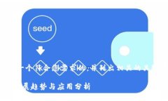 由于内容较长，我将首先提供一个符合
