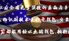 在现代科技不断发展的今天，以太坊等加密货币
