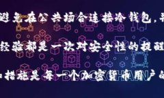 冷钱包是加密货币领域中被认为相对安