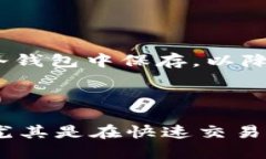 TP钱包是一种加密货币钱包，专门用于