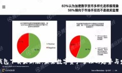 TP钱包下载最新版：未来数字资产管理