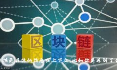 看起来你提到的“tp钱包数字不变”可