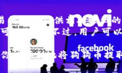 将狗狗币提取到钱包的步骤其实并不复