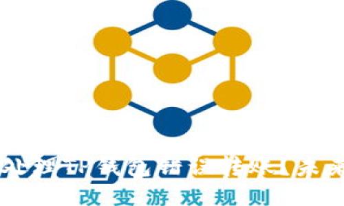 ## 如何安全地处理TP钱包错误转账？未来趋势与预防措施