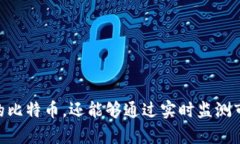 比特币钱包仪表板：未来加密货币管理