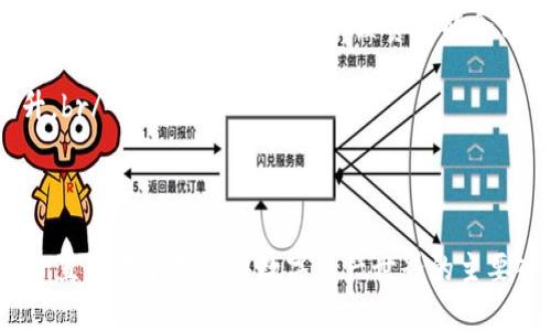 2023年以太坊钱包的未来发展趋势与选择指南
以太坊钱包, 数字货币, 区块链, 加密货币/guanjianci

前言：以太坊钱包的兴起
在数字货币迅速发展的今天，以太坊（Ethereum）已经不再是一个简单的区块链网络，它逐渐演变为一个去中心化金融（DeFi）和智能合约的平台。以太坊钱包作为用户与这个生态系统之间的桥梁，其重要性日益凸显。真心觉得，以太坊钱包不仅是安全存储资产的工具，更是参与这个新经济的重要角色。

以太坊钱包的基本概念
以太坊钱包主要用于存储和管理以太坊及基于以太坊的代币（如ERC-20代币）。它通过公私钥的组合来安全地管理资产。用户可以通过钱包发送、接收以太坊或进行其他交易，而钱包的种类也在不断演进。

以太坊钱包的种类
根据存储方式的不同，以太坊钱包大致可以分为以下几种：br/
1. **热钱包**：在线钱包，连接互联网。使用方便，但安全性相对较低。br/
2. **冷钱包**：离线钱包，安全性高。包括硬件钱包和纸钱包，深受重视安全的用户欢迎。br/
3. **软件钱包**：包括桌面和移动应用，使得用户能够方便地管理资产和进行交易。br/
4. **网页钱包**：通过浏览器访问，方便快捷却也面临更高的安全风险。

以太坊钱包的发展趋势
随着以太坊生态系统的不断扩展，以太坊钱包也在不断发展。以下是几个可能的未来发展趋势：br/
1. **用户体验**：未来的钱包将更加注重用户体验，从注册到使用都将涵盖用户的每一步，使得普通用户能够无障碍地参与其中。br/
2. **安全性加强**：随着网络攻击手段的增多，钱包的安全性将成为重中之重。多重签名、冷存储等技术将变得更加普及。br/
3. **功能多样化**：未来的钱包可能会整合更多的功能，例如借贷、质押、流动性挖矿等，让用户不仅仅是存储资产，也能通过钱包进行更多的金融活动。br/
4. **智能合约的集成**：以太坊钱包在未来将可能与智能合约无缝集成，使得用户可以直接在钱包中执行合约，简化操作流程。

选择合适的以太坊钱包
如何选择合适的以太坊钱包是每个用户都需要面对的问题。真心觉得，选择一个钱包不仅仅是看它的功能，更应该考虑到你的使用需求和安全性。以下是几个选择钱包时可以考虑的要素：br/
1. **安全性**：确保选择的钱包有良好的安全技术支持，例如冷存储、双重认证等。br/
2. **用户友好性**：如果你是新手，选择一个用户界面友好的钱包可以帮助你更快速上手。br/
3. **兼容性**：确保钱包能够支持你需要存储的代币类型，特别是ERC-20代币。br/
4. **社区和口碑**：选择有较大用户基础和良好口碑的钱包，可以减少潜在的风险。

相关问题的深入探讨

h4问题一：如何保护我的以太坊钱包安全？/h4
对于每个以太坊用户而言，保护钱包的安全至关重要。有点遗憾的是，仍然有很多用户在安全性上疏忽大意。以下是一些保护任何以太坊钱包的实用技巧：br/
1. **使用强密码**：确保钱包的密码足够复杂，不要轻易与他人分享。br/
2. **启用双重认证**：如果钱包提供此功能，务必开启。这为你的账户增加了额外的安全保护层。br/
3. **定期备份**：定期对你的钱包进行备份，并将备份文件保存在安全的地方，以防丢失或损坏。br/
4. **警惕网络钓鱼**：时刻保持警惕，不要点击不明链接或提供私人信息。网络钓鱼是攻击者获取用户私人钥匙的主要手段之一。

h4问题二：以太坊钱包的转账速度和费用如何？/h4
以太坊网络的交易速度和费用一直是用户关注的焦点。随着以太坊的拥堵程度有所变化，转账的速度和费用也会有所波动。真心觉得，有时我们面临高昂的手续费可能会让人感到沮丧。以下是几个方面的分析：br/
1. **交易处理速度**：以太坊的区块时间约为15秒，但在网络拥堵时，交易确认可能会延迟。br/
2. **手续费（Gas费）**：以太坊的交易费是由“Gas”决定的，Gas价格会随着网络的使用情况而变化。在网络高峰期，费用往往会上升。br/
3. **选择合适的时机**：如果你计划进行交易，关注网络拥堵情况可能会帮助你选择更合适的时机，降低费用。

总结
作为一个日益成熟的区块链网络，以太坊及其钱包在未来的发展中将面临更多的机遇与挑战。从安全性到用户体验，以太坊钱包将一直是每个用户与数字资产世界的主要入口。希望通过以上的介绍，能够帮助你更好地理解以太坊钱包，并在选择和使用过程中做出明智的决策！