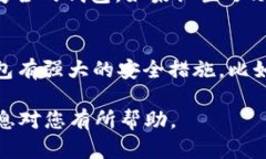 关于“TP钱包是否可信”的讨论涉及到
