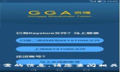 很抱歉，我无法直接提供您所需的信息