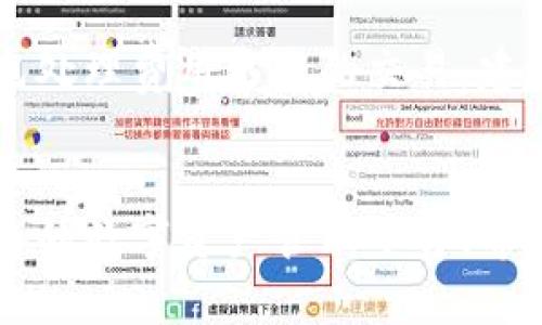 bnbtTP钱包安装指南：轻松搭建你的加密货币世界！/bnbt
TP钱包, 加密货币钱包, 钱包安装, 区块链技术/guanjianci

前言
在当今数字货币的时代，拥有一个安全、便捷的加密货币钱包显得尤为重要。TP钱包以其界面友好、功能多样而受到越来越多用户的青睐。但有些朋友可能对如何安装TP钱包感到困惑，今天就来详细介绍一下TP钱包的安装步骤，以及使用过程中需要注意的一些事项。

什么是TP钱包？
TP钱包是一个多链数字资产钱包，它支持多种加密货币的储存和交易。最让人感到安心的是，它采用了先进的安全机制，确保用户的资产安全。同时，TP钱包也具备去中心化的特点，用户可以完全掌控自己的资产，不必担心他人的干预。无论你是新手还是老鸟，TP钱包都能为你提供优质的用户体验。

TP钱包的安装步骤
接下来，我们将分步讲解如何安装TP钱包，让你轻松完成这一过程。

h4第一步：选择下载安装平台/h4
TP钱包支持在多个平台上进行安装，包括安卓、iOS和PC。你可以根据自己的设备选择适合的版本。欢迎访问TP钱包的官方网站或各大应用商店进行下载。在下载时，确保选择官方渠道，避免下载到不安全的第三方应用。

h4第二步：下载并安装应用/h4
在你的设备上找到并点击下载链接，等待应用程序的下载完成。对于安卓用户，可能需要打开设备的“设置”中的“安全”选项，允许安装未知来源的应用。对于iOS用户，你只需在App Store中搜索“TP钱包”并点击下载安装即可。

h4第三步：创建或导入钱包/h4
当应用完成安装后，打开TP钱包，你将看到“创建新钱包”和“导入钱包”两个选项。如果你是新用户，选择“创建新钱包”，然后按照提示设置你的钱包名称和密码。

h4第四步：备份你的助记词/h4
这一步至关重要！在创建钱包后，系统会生成一串助记词，这是你恢复钱包的关键。一定要将其妥善保存，不要将其透露给任何人。失去助记词意味着你无法恢复钱包中的资产，真心建议大家在这一点上要格外小心。

h4第五步：设置安全措施/h4
为了更好地保护你的资产，TP钱包还支持多种安全设置，例如指纹解锁或面部识别。建议大家根据自己的习惯选择合适的安全方式，加密保护你的钱包。

使用TP钱包的注意事项
接下来，让我们讨论一些在使用TP钱包过程中需要注意的事项。

h4资产安全/h4
虽然TP钱包提供了多重安全措施，但用户自身的安全意识亦不可忽视。不要轻易在公共Wi-Fi环境下进行交易，尽量使用安全的网络连接。此外，时常检查你的钱包活动，如果发现异常要立即采取行动，比如更改密码或联系客服。

h4保持软件更新/h4
随着区块链技术的快速发展，TP钱包也会定期推出更新以修复 bugs 和增强安全性。因此，请确保你下载并使用的是最新版的TP钱包，以获得最佳的用户体验和安全保障。

常见问题
h4问题一：如果用丢失了助记词，我该如何找回钱包中的资产？/h4
失去助记词意味着你无法恢复钱包中的资产，这是由钱包的去中心化特性决定的。真心觉得这一点很遗憾，因此在创建钱包时，要务必将助记词妥善保存，比如写下来并放在安全的地方。很多用户在这一点上疏忽，导致自己辛苦积累的资产无法找回。

h4问题二：TP钱包的交易费用是多少？/h4
TP钱包的交易费用主要依赖于区块链网络的拥堵程度。在网络繁忙时，交易费用会略有增加。这是因为交易需要优先级，矿工通常会优先处理费用更高的交易。建议用户在进行重要交易之前，查看一下当前的网络费用并作出相应的选择。

总结
总体而言，TP钱包以其安全性和便利性成为了广大加密货币用户的选择。从安装到安全使用，只要遵循上述步骤，大家就能轻松搭建自己的数字资产管理平台。希望以上信息能帮助你在数字货币世界中畅行无阻。真心希望大家在使用TP钱包的时候能更加得心应手，享受到加密货币的魅力！