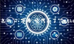 USDT钱包的标志通常是与Tether相关的品