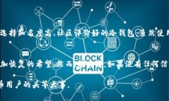 比特币钱包密码恢复工具是一种用于帮