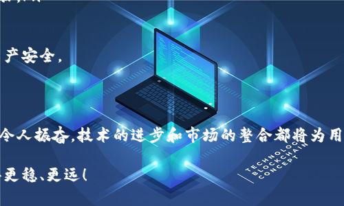 关于OP钱包的额度问题，实际上在讨论之前，我们需要了解OP钱包是指的哪种类型的数字钱包，以及它与相关加密资产的存储和管理特性。接下来，我会围绕OP钱包的额度问题进行详细的探讨。

什么是OP钱包？

OP钱包通常是指与“Optimism”相关的加密货币钱包。Optimism 是基于以太坊的一种扩容解决方案，旨在提高交易速度并降低成本。它采用了回滚技术（Rollup），允许大量交易在链外进行处理，最终结果再批量提交到以太坊主链。通过这样的方式，用户能够享受到更为流畅的交易体验，而OP钱包则是储存和管理Optimism生态中资产的工具。

OP钱包的额度和功能

首先要明确的是，OP钱包的额度并不是一成不变的。不同的钱包和平台有不同的额度限制。一般来说，OP钱包的额度主要取决于以下几个因素：

ul
  li用户的身份验证等级/li
  li钱包本身所支持的资产种类/li
  li市场变化和平台的政策调整/li
  li用户自身的使用历史和行为/li
/ul

在某些情况下，用户可以提高自身的额度。例如，通过完成身份验证、增加资产存入或进行积极的交易等方式，钱包的额度可能会相应提升。这样一来，用户可以在使用OP钱包时享受到更大的交易灵活性。

可否通过何种方式增加额度？

想要提高OP钱包的额度，用户可以考虑以下几种方式：

ul
  listrong完成 KYC 认证：/strong许多钱包要求用户完成“Know Your Customer”（KYC）认证，以确保合规性。完成认证通常可以提高钱包的限额。/li
  listrong增加资产存入：/strong有些平台会基于用户存入的资产量来动态调整额度。存入更多的加密货币可能会帮助用户提升额度。/li
  listrong保持良好的交易记录：/strong活跃的用户往往能享受到更多的好处。如果一个用户在保护钱包安全方面保持良好，那么平台可能会主动提高其限额。/li
/ul

真心觉得，加密货币的世界不断变化，适应这些变化是每个投资者必须面对的挑战。提升钱包额度不仅是为了满足日常交易的需求，更是为了在未来的市场中占得先机。

OP钱包的未来发展趋势

随着加密货币市场的不断发展，OP钱包也将面临一些新的挑战和机遇。我们可以预见几个主要的未来趋势：

ul
  listrong技术升级：/strong在区块链技术日新月异的今天，OP钱包的技术也需要随着市场变化而升级。比如更多的隐私保护策略、降低交易成本的新方案等，都可能在未来的版本中体现。/li
  listrong市场整合：/strong随着市场竞争的加剧，可能会出现更多钱包之间的整合和合作。这或许会导致更多功能的整合，例如原本分开的交易和资产管理功能可能合并为一个更加易用的平台。/li
  listrong用户体验提升：/strong用户友好的界面、快速的交易确认和更低的手续费将是钱包未来的发展重点。用户体验的提升不仅是对现有用户的吸引，也是对新用户的巨大吸引力。/li
/ul

可能遇到的问题

h41. 如果钱包额度被降低，应该怎么办？/h4

钱包额度被降低的情况其实并不常见，但若真的发生，可能是由于用户的交易记录不被信任，或是平台政策的调整。遇到这种情况，可以采取以下措施：

ul
  listrong与客服沟通：/strong首先，可以联系钱包平台的客服，了解额度降低的具体原因，并寻求解决方案。/li
  listrong检查账户活动：/strong仔细审查自己的账户活动，确保没有异常交易发生。若发现问题，可以及时采取措施，比如更改安全设置。/li
  listrong复审 KYC 身份验证：/strong有可能平台需要重新进行身份验证，确保你的身份信息是最新的。/li
/ul

有点遗憾的是，很多用户往往在这种情况下感到困惑和不安，但保持冷静，逐步排查问题的根源，通常能够找到解决方案。

h42. 怎样确保OP钱包的安全？/h4

安全性是使用数字钱包时最重要的考虑因素之一。用户应采取一系列措施来确保OP钱包的安全，例如：

ul
  listrong启用双重认证：/strong无论使用哪种数字钱包，都一定要启用双重认证功能，为账户增加一道安全防线。/li
  listrong定期更改密码：/strong定期更新账户密码并避免使用简单的密码，这是保护账户安全的常识。/li
  listrong保持软件更新：/strong钱包应用程序的开发人员可能会定期发布更新，更新通常包含安全补丁，因此保持软件最新是确保安全的基本步骤。/li
/ul

总之，身处瞬息万变的数字资产时代，确保钱包安全显得尤为重要。有点欣慰的是，在当前的技术条件下，用户可以选择非常多样的保护措施来保障资产安全。

总结

OP钱包的额度问题是一个重要的考量，尽管其额度可能会因多种因素而变化，但用户可以通过多种途径来提升自己的钱包额度。此外，未来发展趋势令人振奋，技术的进步和市场的整合都将为用户带来更多的便利。但也不容忽视安全性和可能遇到的问题，合理规划和保持良好的交易习惯是每一个数字资产持有者的必修课。

希望大家都能在这块充满活力的市场中，找到属于自己的位置，实现财富的增长。有点期待未来的创新和挑战，愿我们都能在数字资产的旅程中，走得更稳、更远！