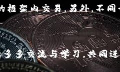 TP钱包如何使用薄饼购买数字货币
