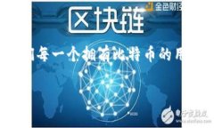    如何安全下载和使用比特币iOS手机钱