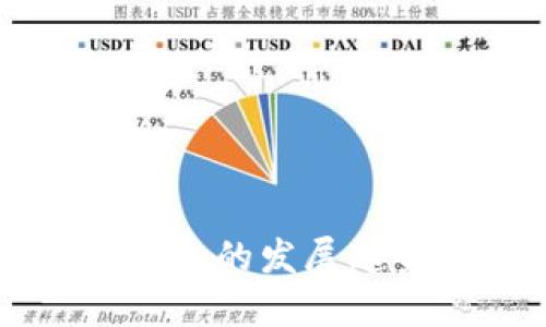 以太坊中文钱包的发展趋势与未来展望