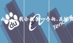 注意：根据您的请求，没有足够的信息