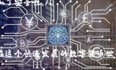 钱包TRX（Tron）虽然主要用于数字货币