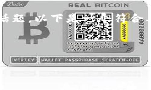 非常感谢您的需求。关于“token.im支持USDT的钱包”的话题,以下是一个符合要求的、关键词,以及详细内容的结构。我将为您进行讨论。
和关键词:
Token.im钱包支持USDT的前景与发展趋势