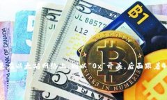 USDT（Tether）钱包地址的字符长度通常