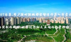    TP钱包买U的全面指南：了解未来的加