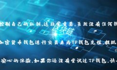 ### TP钱包产品介绍什么是TP钱包？TP钱