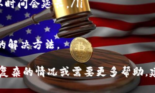 要将以太坊钱包中的资金转出，你需要遵循一系列的步骤，这些步骤因使用的钱包类型（例如软件钱包、硬件钱包或在线钱包）而略有不同。以下是一般转出以太坊的步骤：

### 步骤一：确认你的以太坊钱包
首先，你需要知道你使用的是哪种类型的钱包。常见的钱包类型包括：
ul
    li软件钱包（如MetaMask、MyEtherWallet）/li
    li硬件钱包（如Ledger、Trezor）/li
    li在线钱包（如Binance、Coinbase）/li
/ul

确认你的钱包类型后，确保你能顺利访问其中的资金。

### 步骤二：准备转账所需信息
在进行转账之前，你需要准备以下信息：
ul
    li接收方的以太坊地址：确保这个地址是正确的，错误的地址会导致资金丢失。/li
    li转账金额：你要在钱包中确定好想要转出的金额。/li
    li网络手续费：转出以太坊需要支付一定的网络手续费，通常以Gwei为单位。/li
/ul

### 步骤三：在钱包中进行转账
根据你的钱包类型，操作步骤可能会有所不同，但大体流程如下：

ul
    listrong软件钱包：/strong打开钱包，找到“发送”或“转账”选项，输入接收方地址和金额，确认无误后点击确认。/li
    listrong硬件钱包：/strong连接你的硬件钱包到电脑或手机，打开配套的软件，选择发送功能，输入接收方地址和金额，确认并完成转账。/li
    listrong在线钱包：/strong登录在线钱包账户，找到转账功能，输入接收方地址和金额，确认无误后点击转账。/li
/ul

### 步骤四：确认转账状态
转账后，你可以通过区块链浏览器（如Etherscan）输入你的以太坊地址或者交易哈希值，以确认转账是否成功。一般来说，转账需要一定的时间才能在区块链上被确认。

### 有可能的相关问题

#### 问题一：如果我的以太坊钱包丢失了，我该怎么办？
失去以太坊钱包确实让人感到困惑和焦虑。如果你丢失的是软件钱包，首先要查看你是否有备份恢复短语（也叫助记词）。很多钱包在创建时会给用户一组助记词，以帮助在丢失情况下恢复钱包。

如有助记词：
ul
    li重新安装钱包软件。/li
    li在恢复界面输入你的助记词。/li
    li等待钱包重新生成并恢复访问权限。/li
/ul

如没有助记词，你的损失可能是永久的，真心觉得这很令人遗憾，因此在创建钱包时一定要注意备份安全。

#### 问题二：转出以太坊时，网络手续费太高该如何处理？
网络手续费是以太坊区块链上的一种交易费用，它会根据网络拥堵情况而波动。如果你感觉手续费过高，可以采取以下方法：
ul
    li选择低谷时段：网络较为空闲时转账，手续费会较低。/li
    li调整手续费设置：某些钱包允许你手动调整手续费，选择较低的费用，但确认时间会延长。/li
/ul

当然，不同的操作都有其利弊，有点复杂，真心希望每个人都能够找到最适合自己的解决方法。

以上就是将以太坊钱包中的资金转出的详细步骤以及相关问题的解答。如果有更复杂的情况或需要更多帮助，建议向专业人士寻求帮助，确保资金安全！